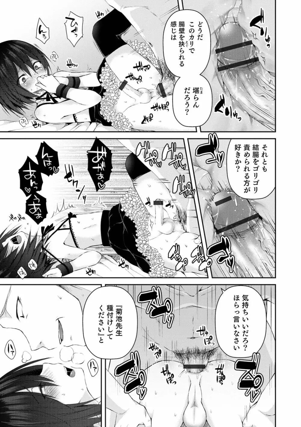 溺惑マゾヒスティック Page.185