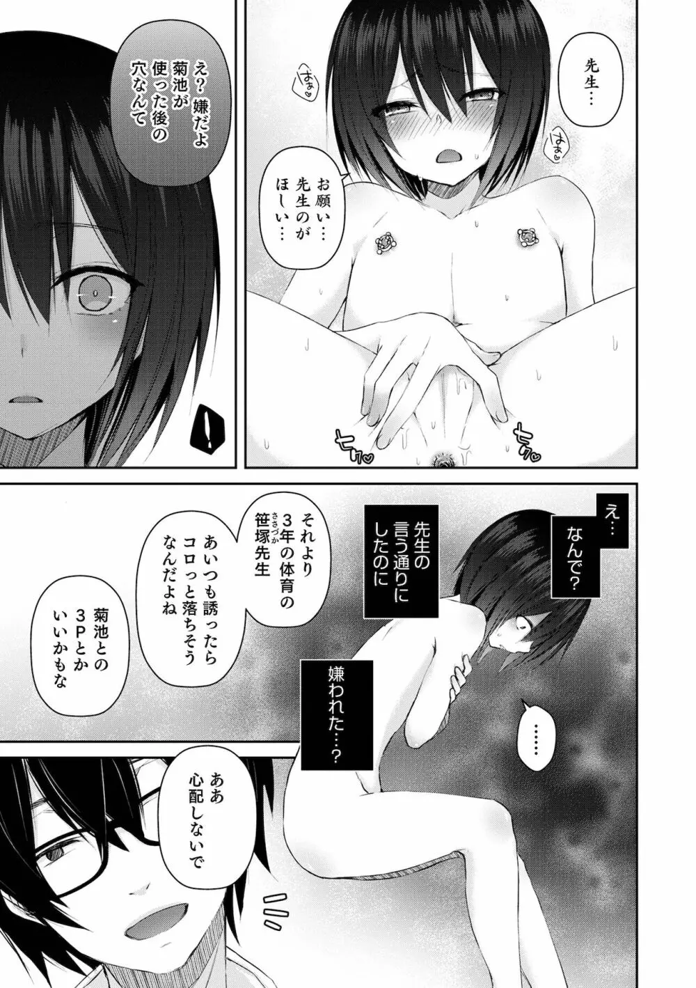 溺惑マゾヒスティック Page.191