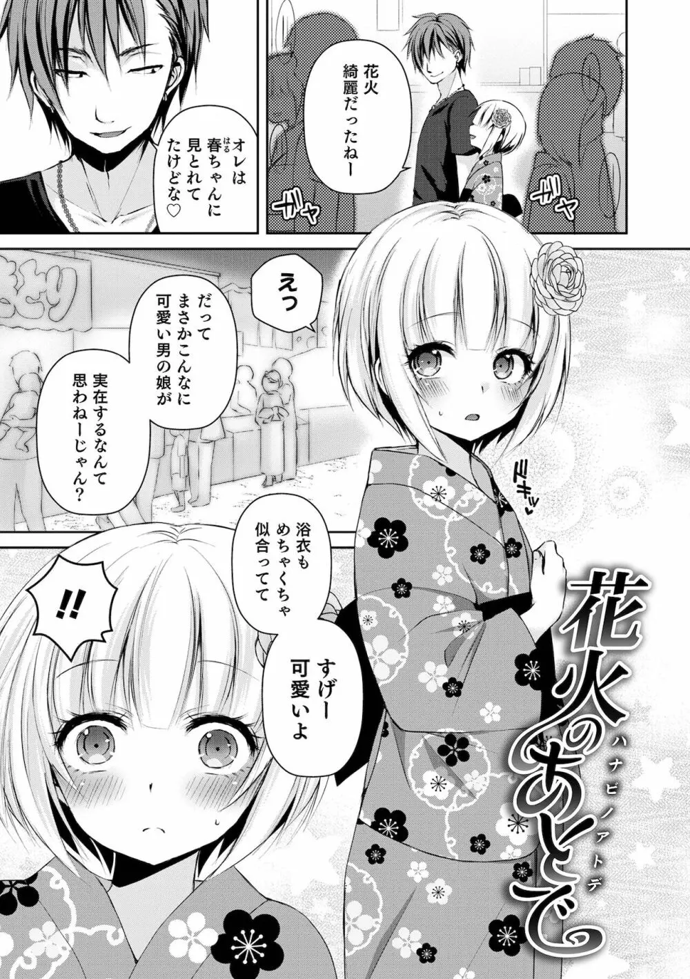 溺惑マゾヒスティック Page.193