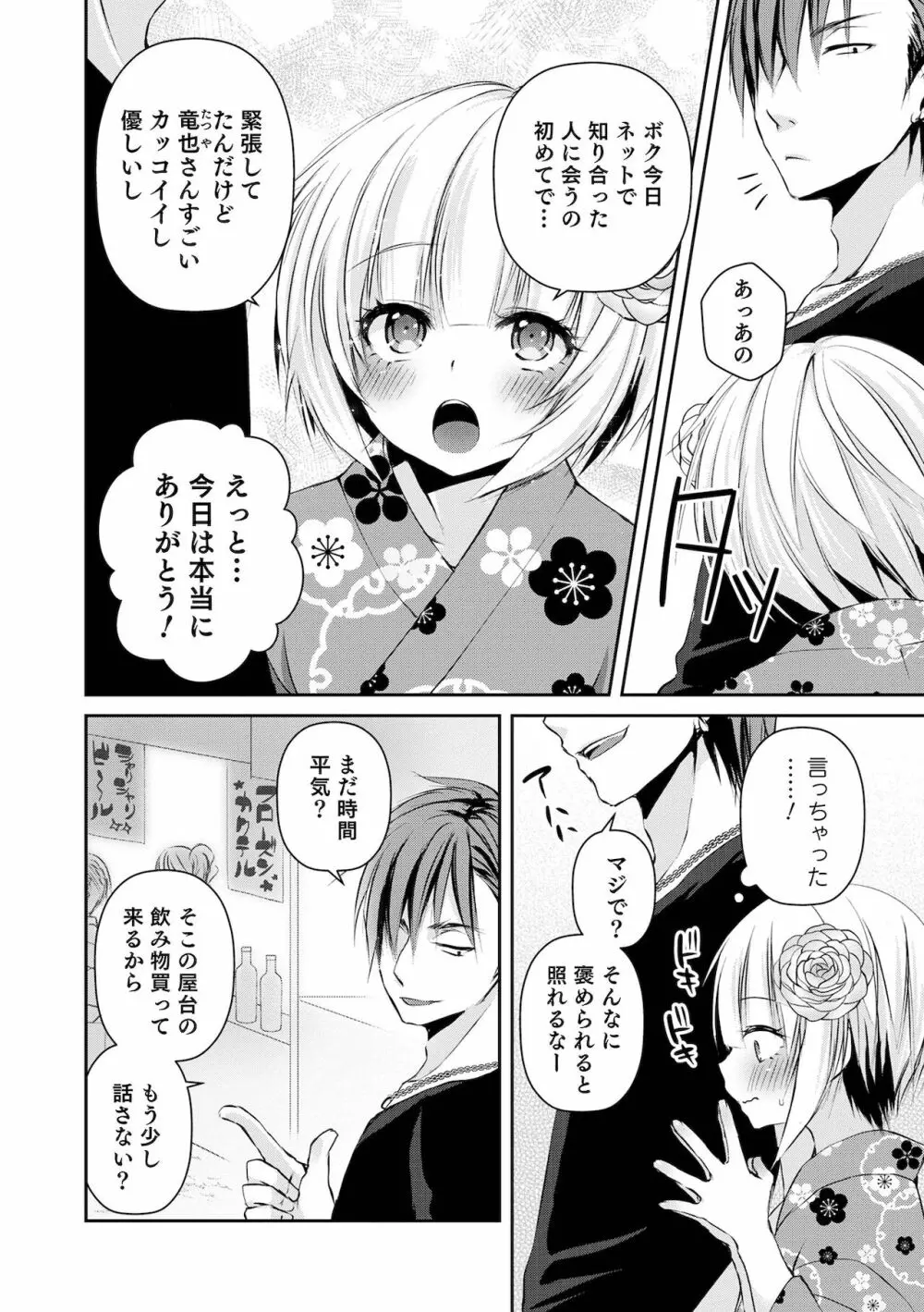 溺惑マゾヒスティック Page.194