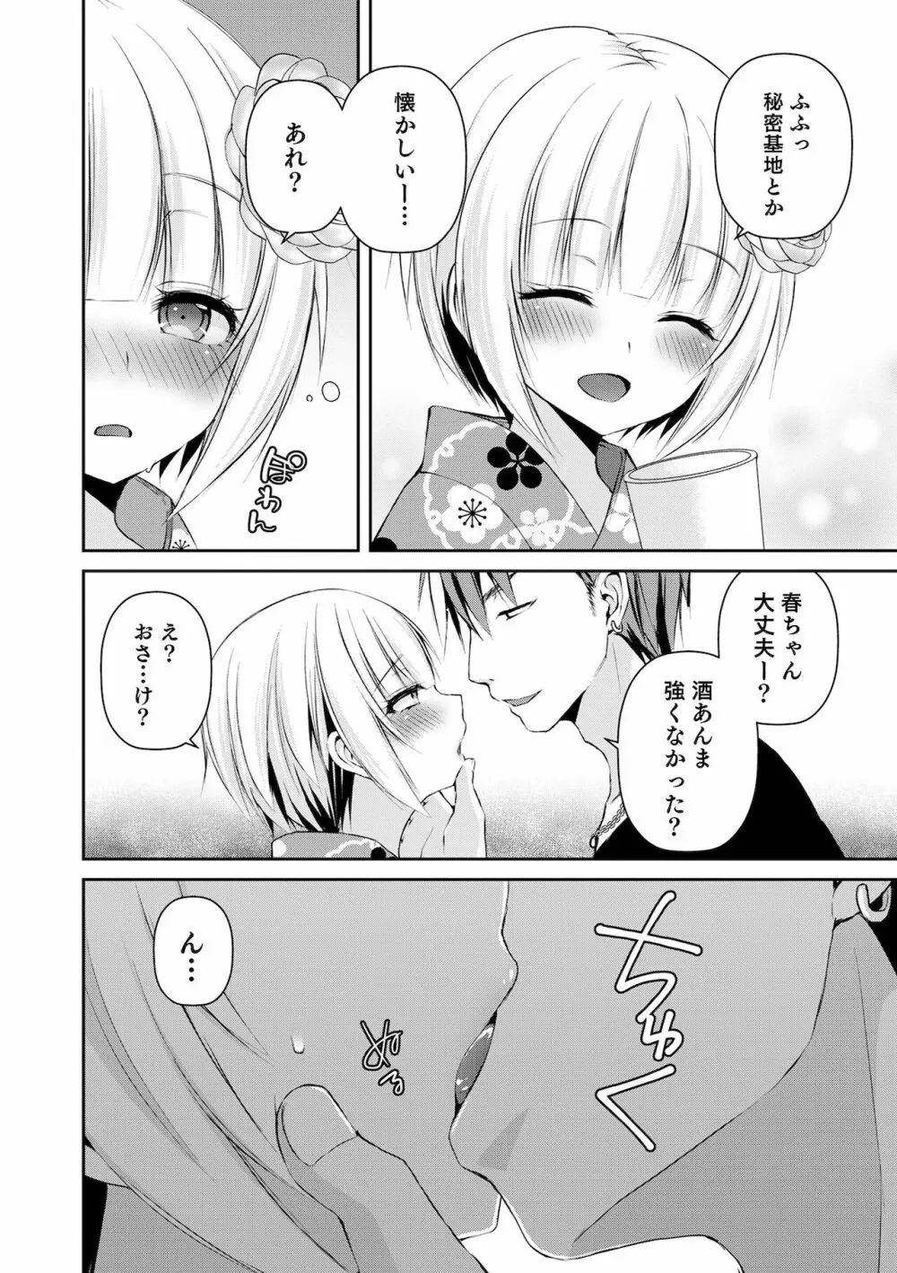 溺惑マゾヒスティック Page.196