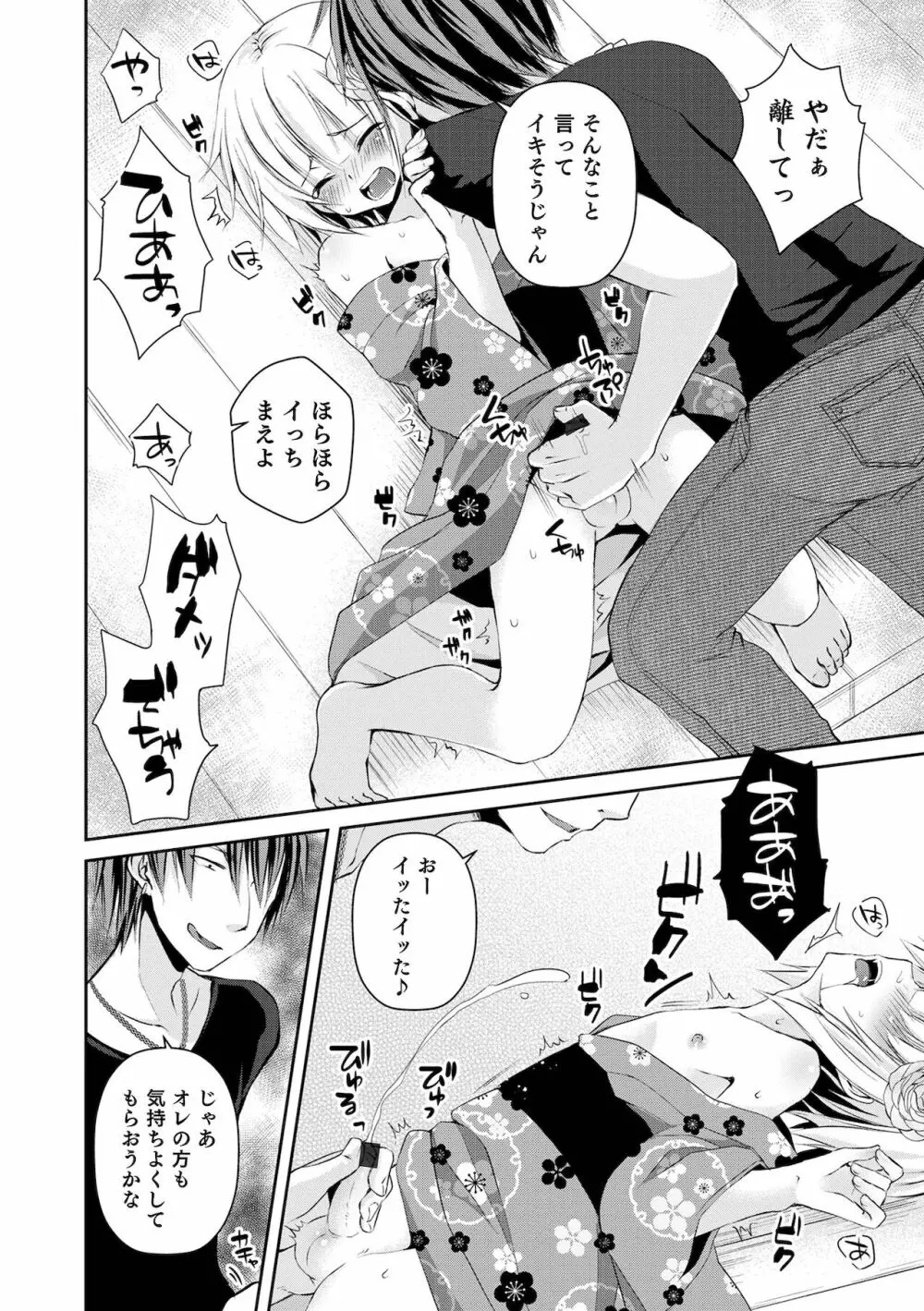 溺惑マゾヒスティック Page.200