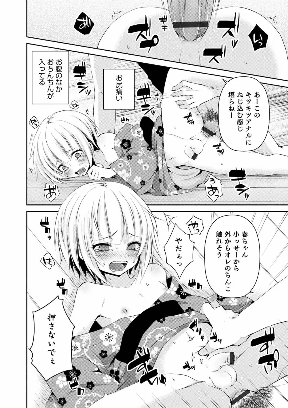 溺惑マゾヒスティック Page.204