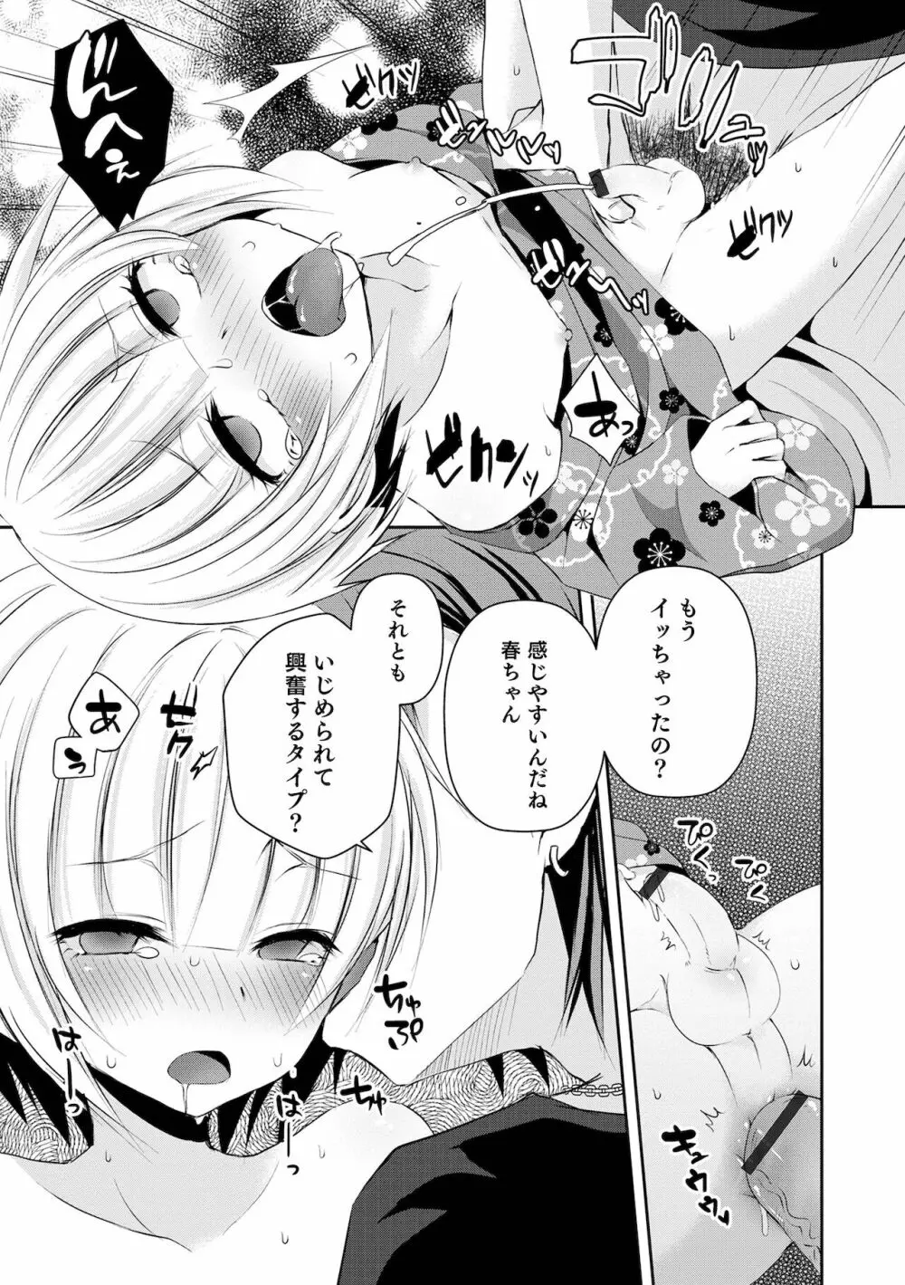 溺惑マゾヒスティック Page.205