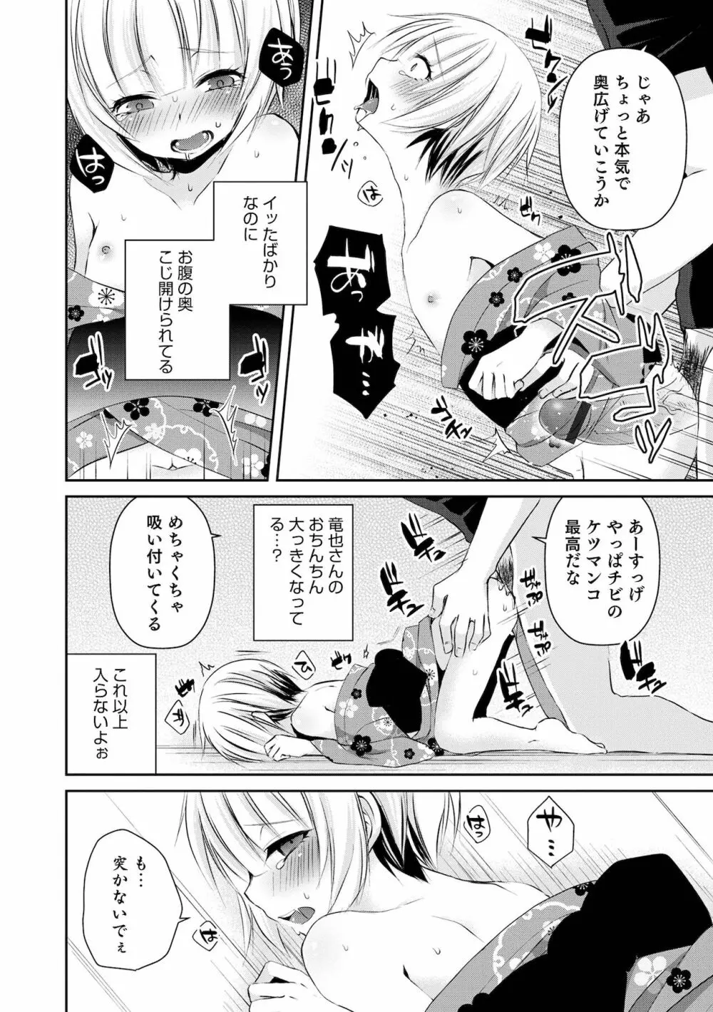 溺惑マゾヒスティック Page.206