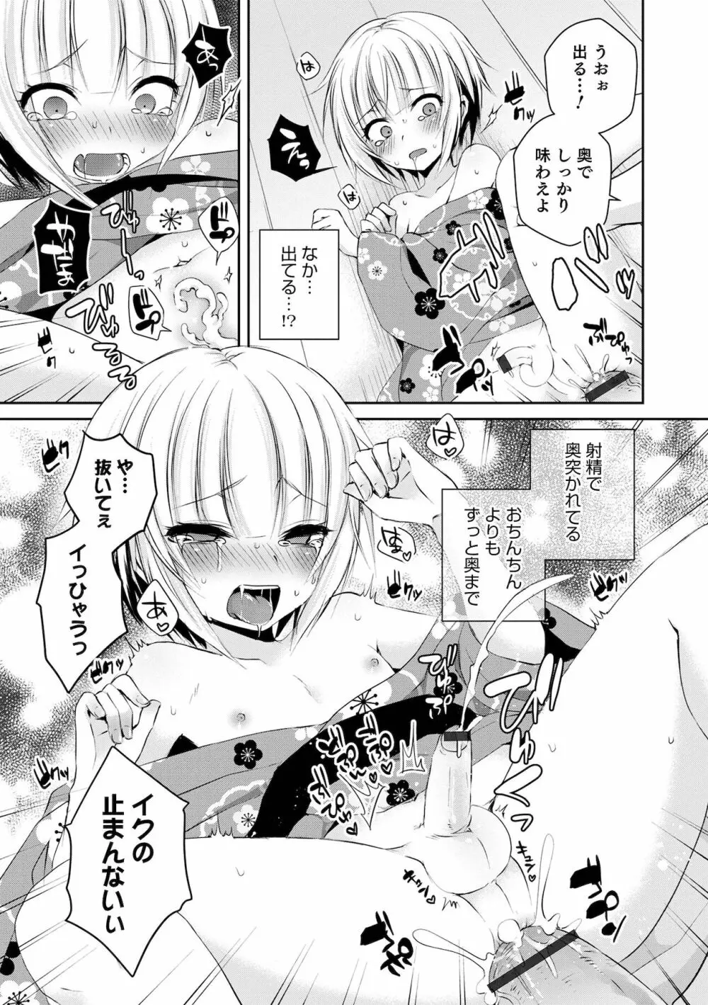 溺惑マゾヒスティック Page.209