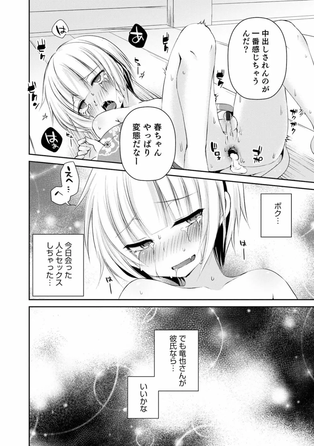 溺惑マゾヒスティック Page.210