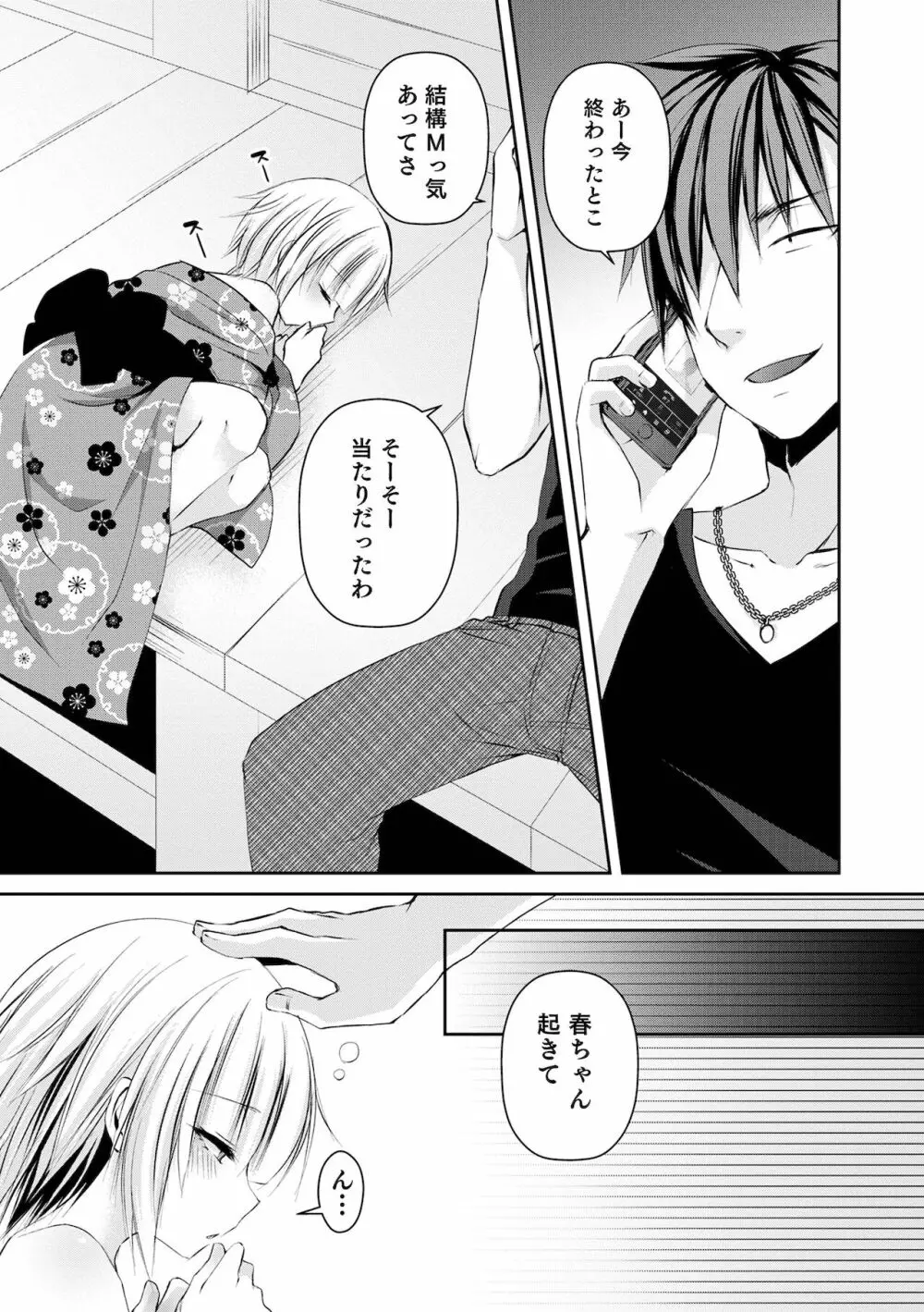 溺惑マゾヒスティック Page.211