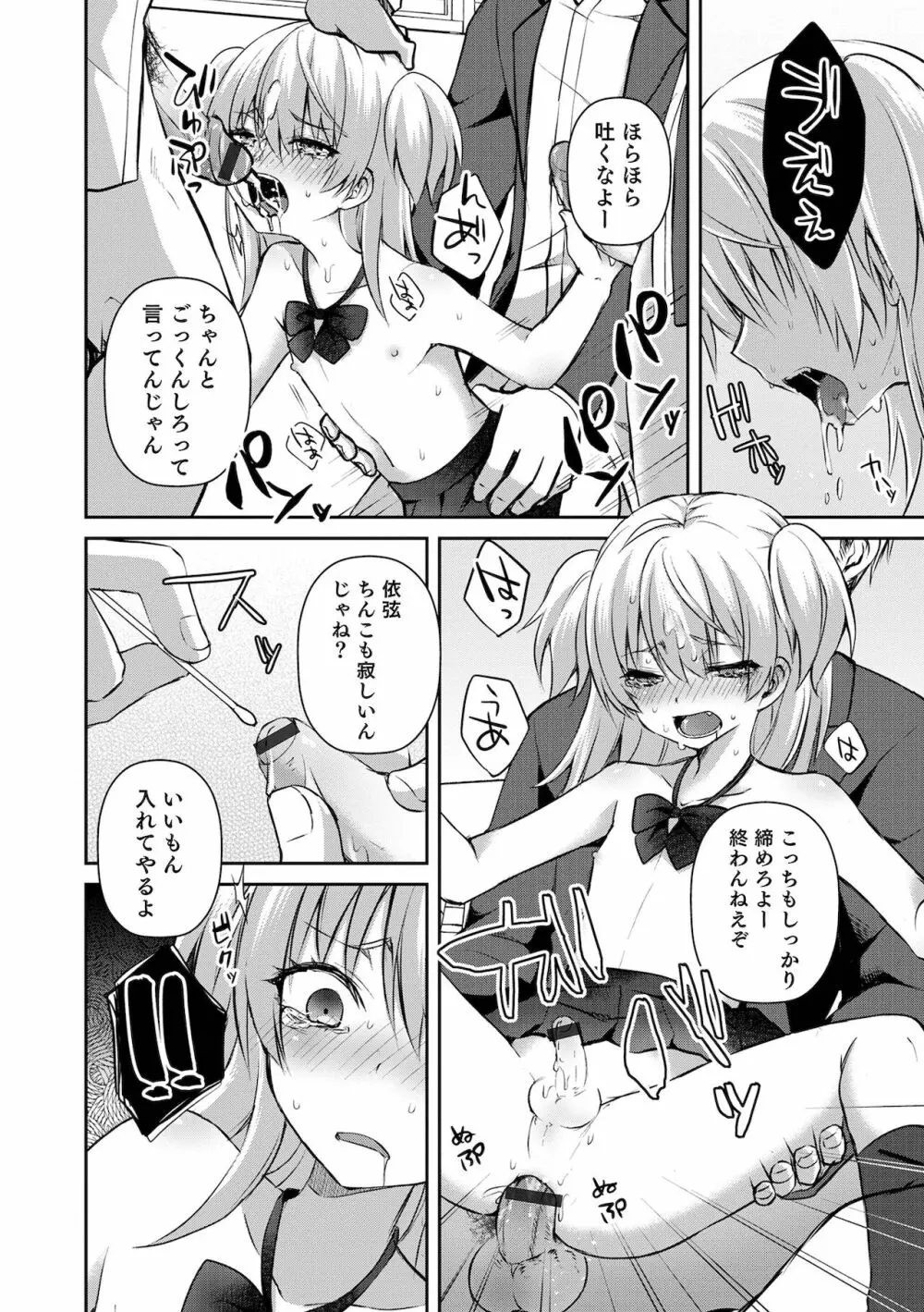 溺惑マゾヒスティック Page.24