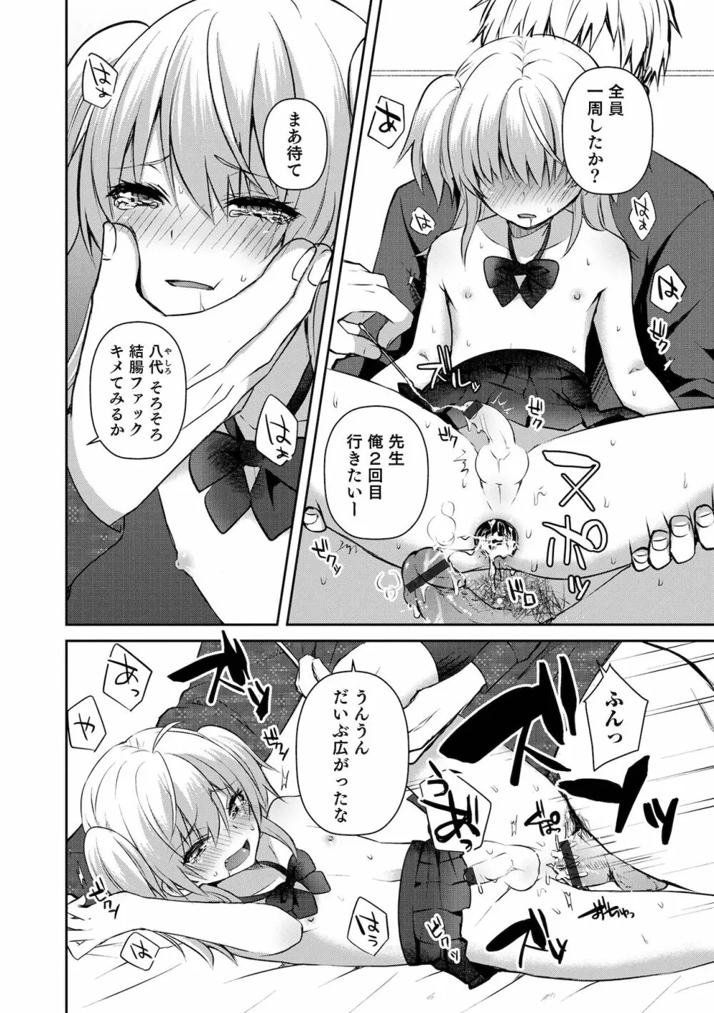 溺惑マゾヒスティック Page.26