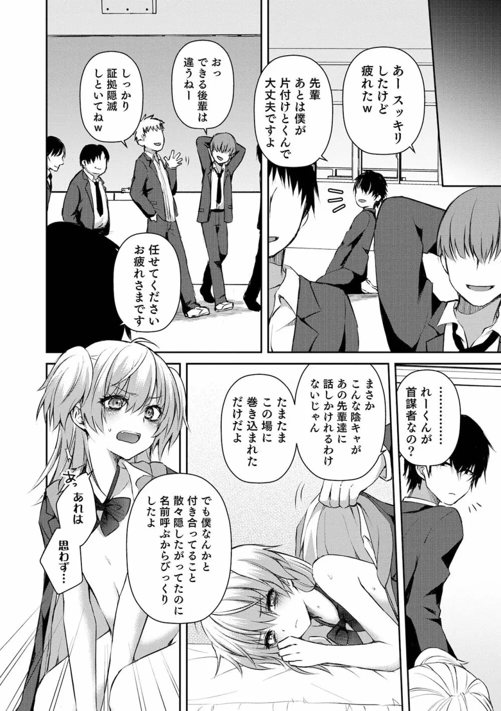 溺惑マゾヒスティック Page.30