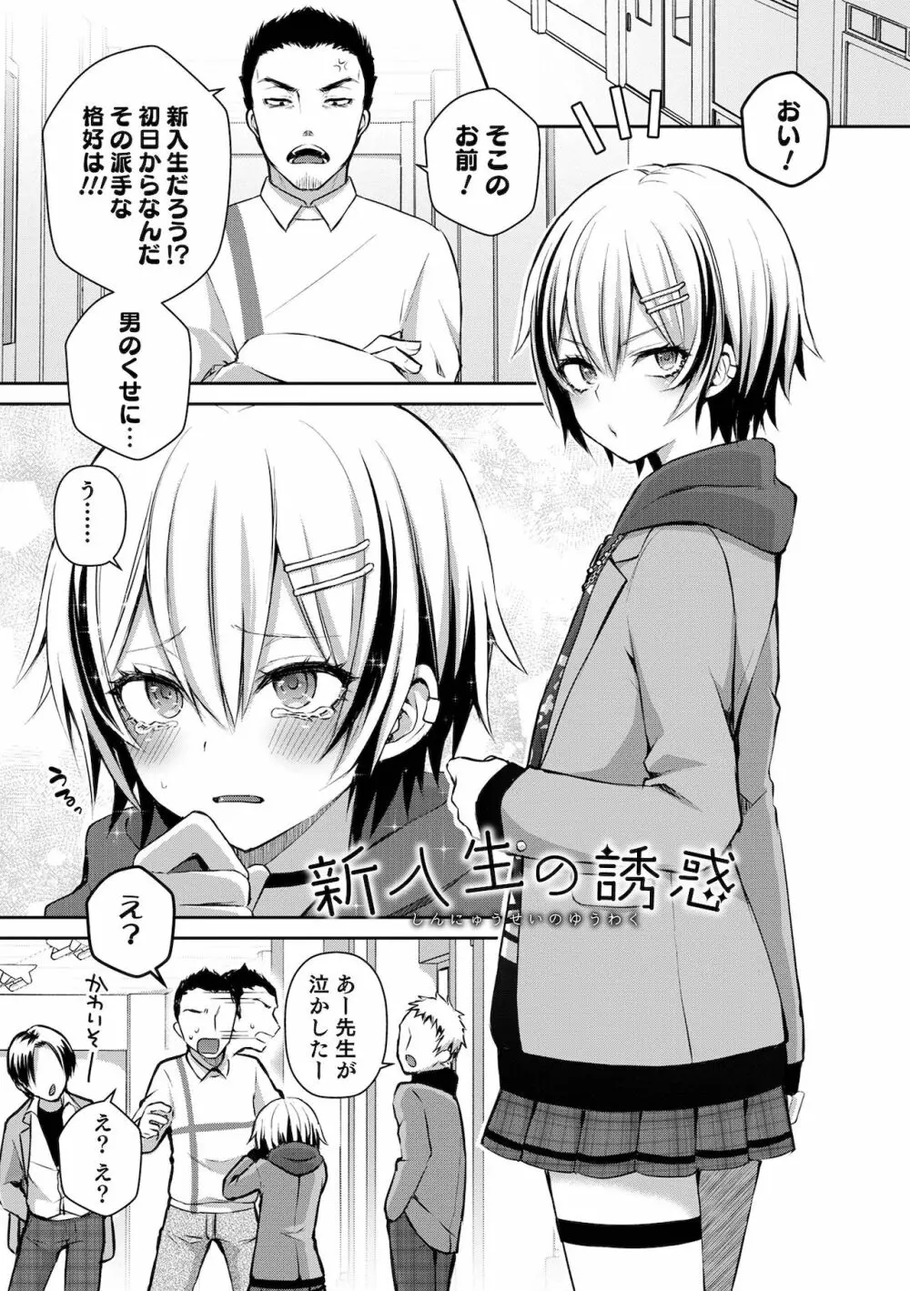 溺惑マゾヒスティック Page.33