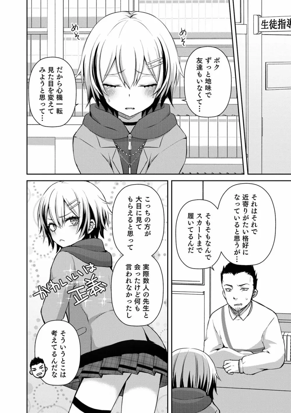 溺惑マゾヒスティック Page.34