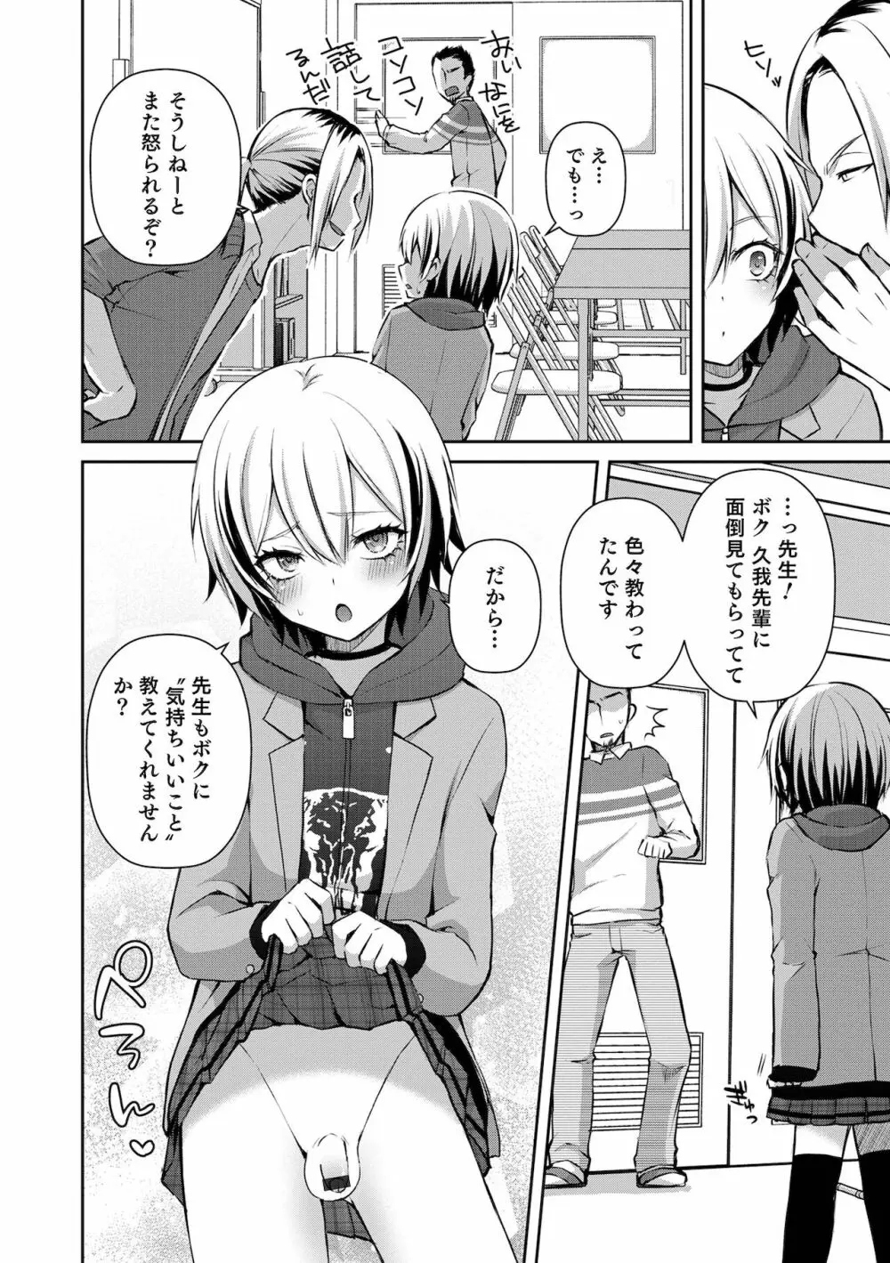 溺惑マゾヒスティック Page.40