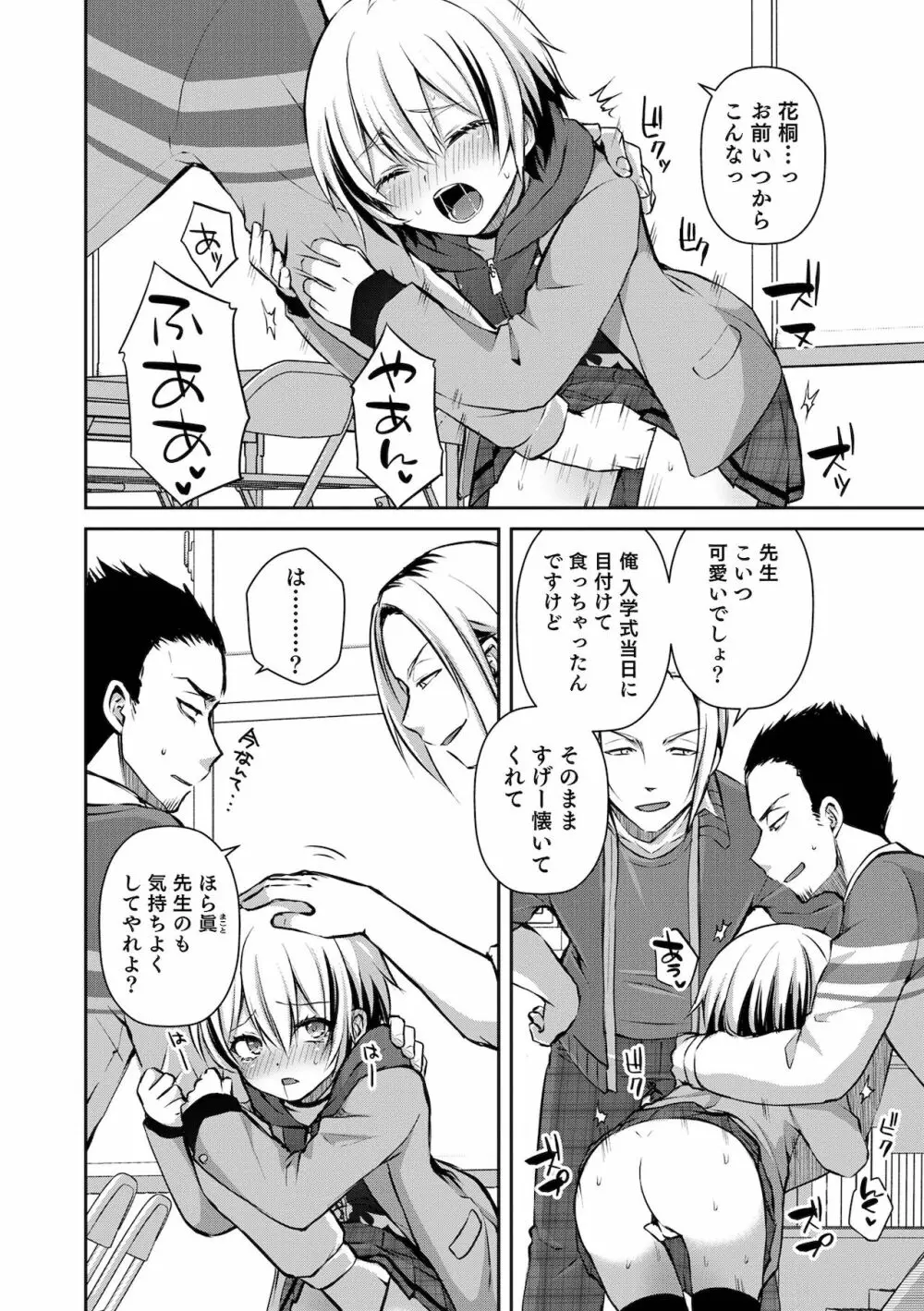 溺惑マゾヒスティック Page.42