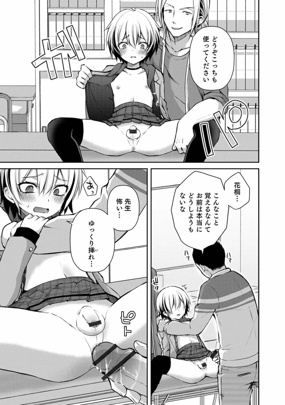 溺惑マゾヒスティック Page.45