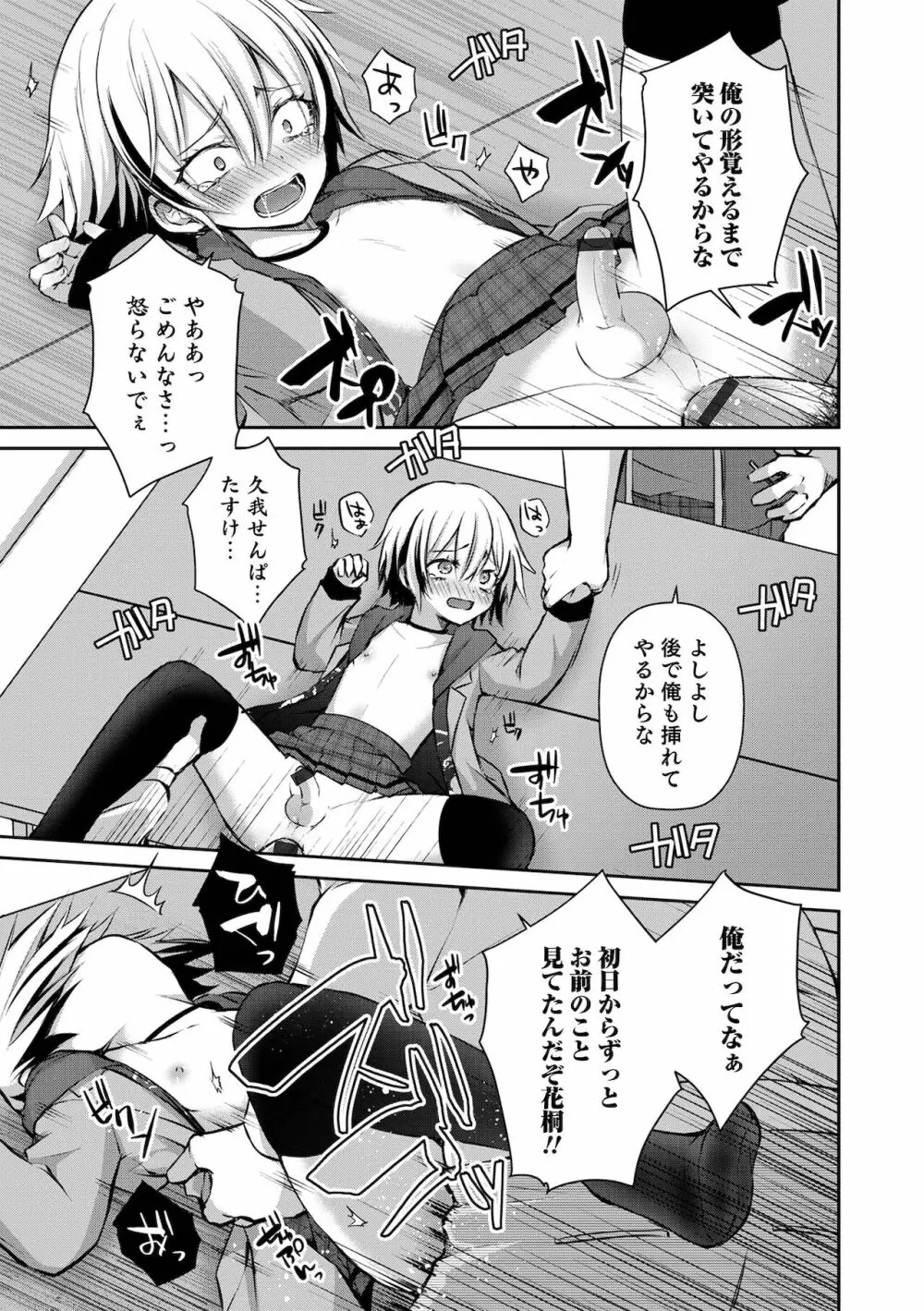 溺惑マゾヒスティック Page.47