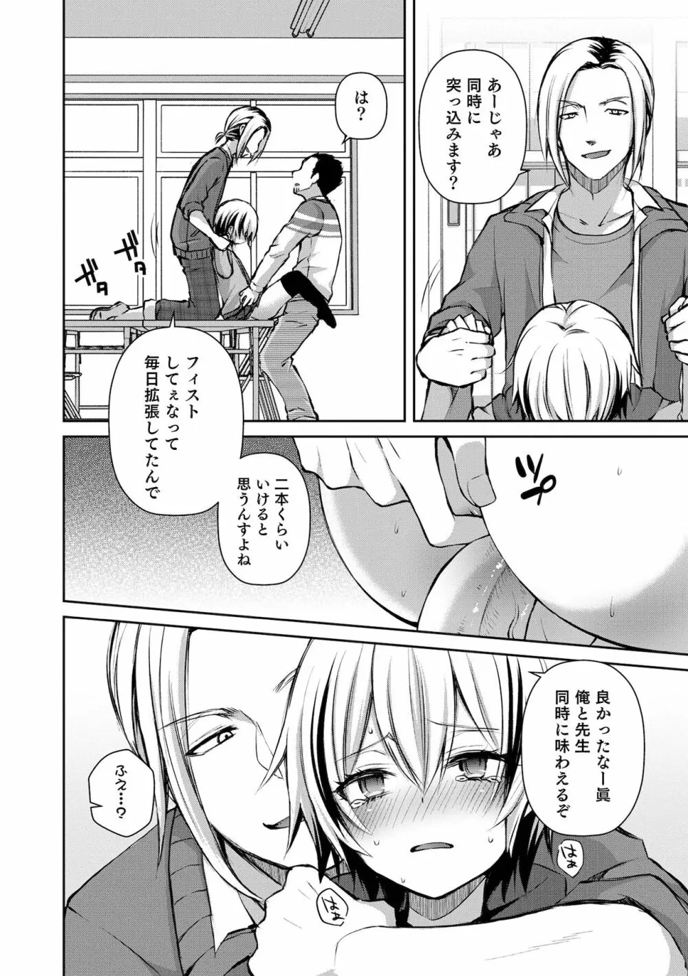 溺惑マゾヒスティック Page.48