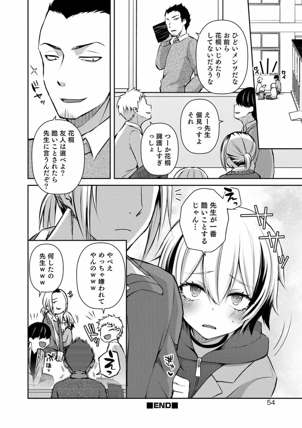 溺惑マゾヒスティック Page.54