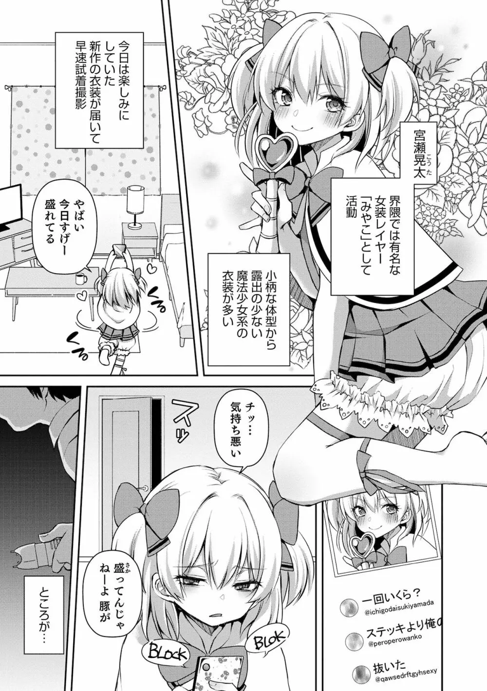 溺惑マゾヒスティック Page.57