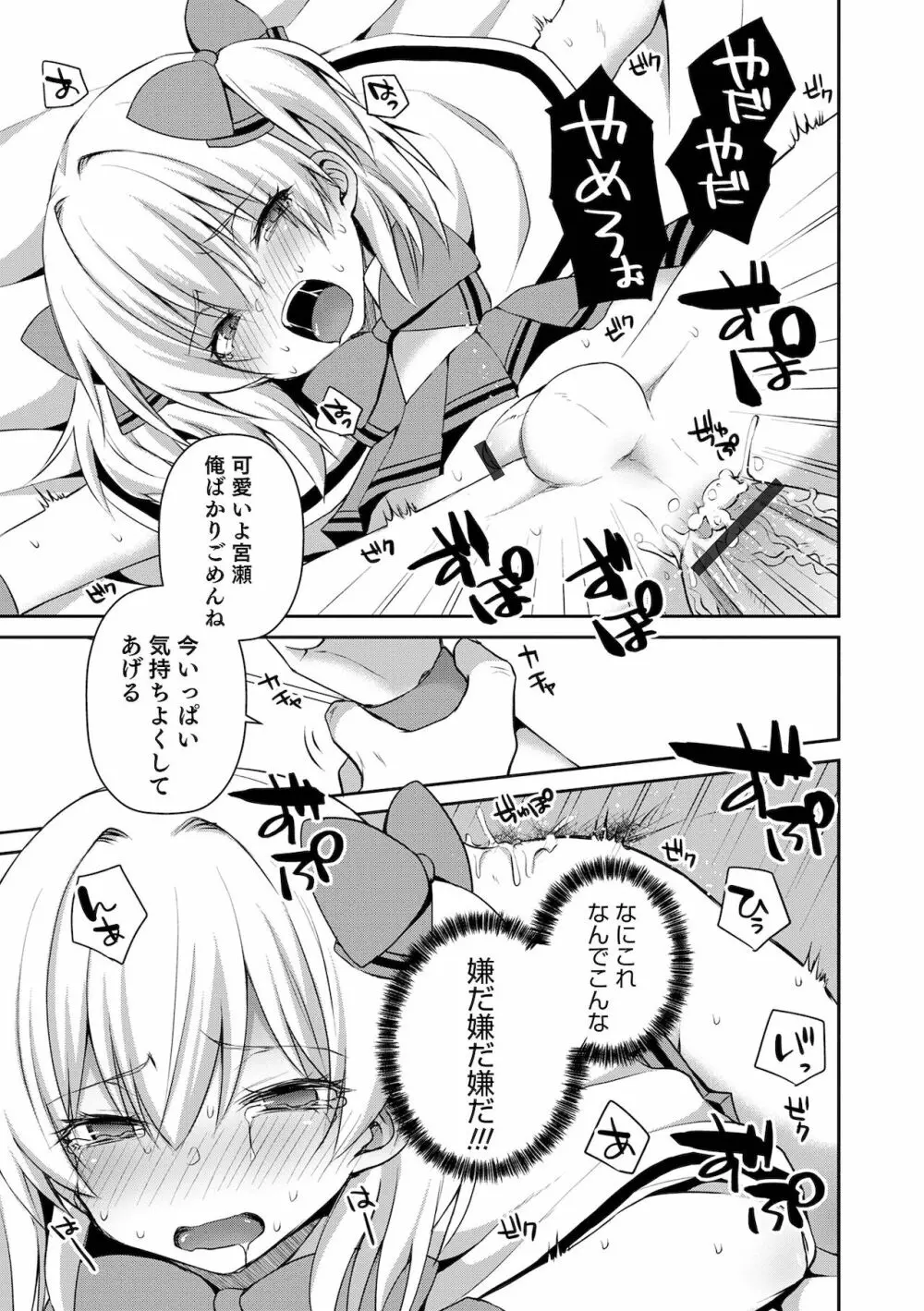 溺惑マゾヒスティック Page.67