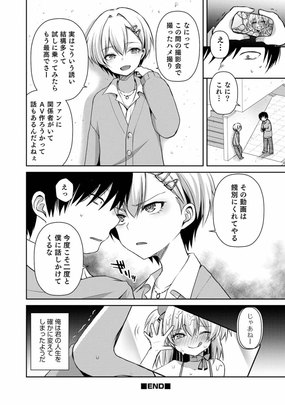 溺惑マゾヒスティック Page.74