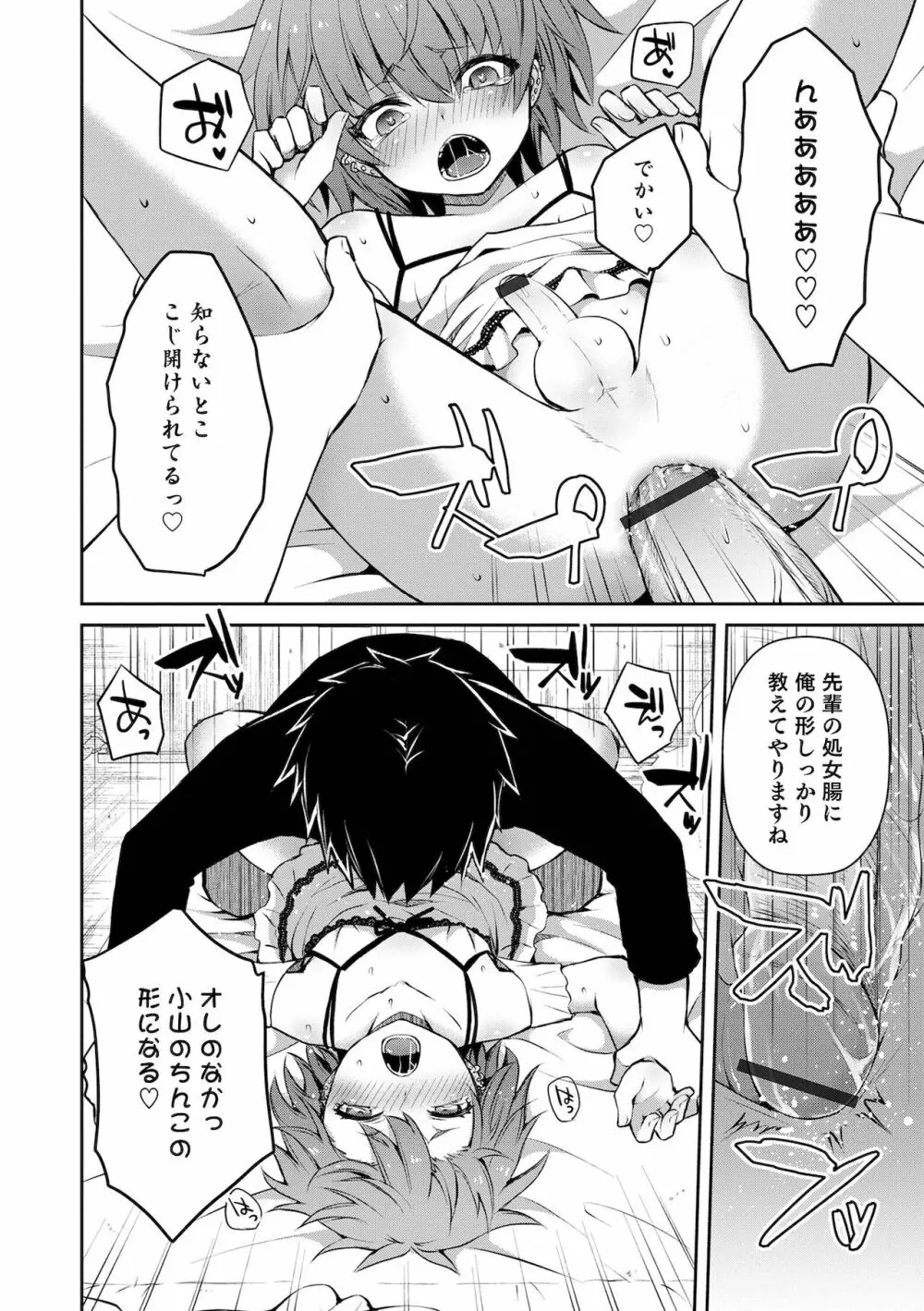 溺惑マゾヒスティック Page.82