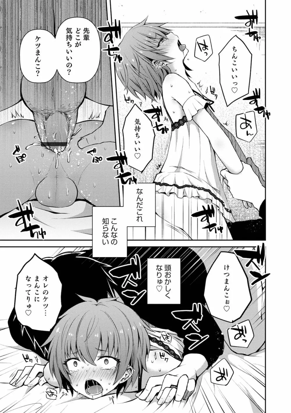 溺惑マゾヒスティック Page.83