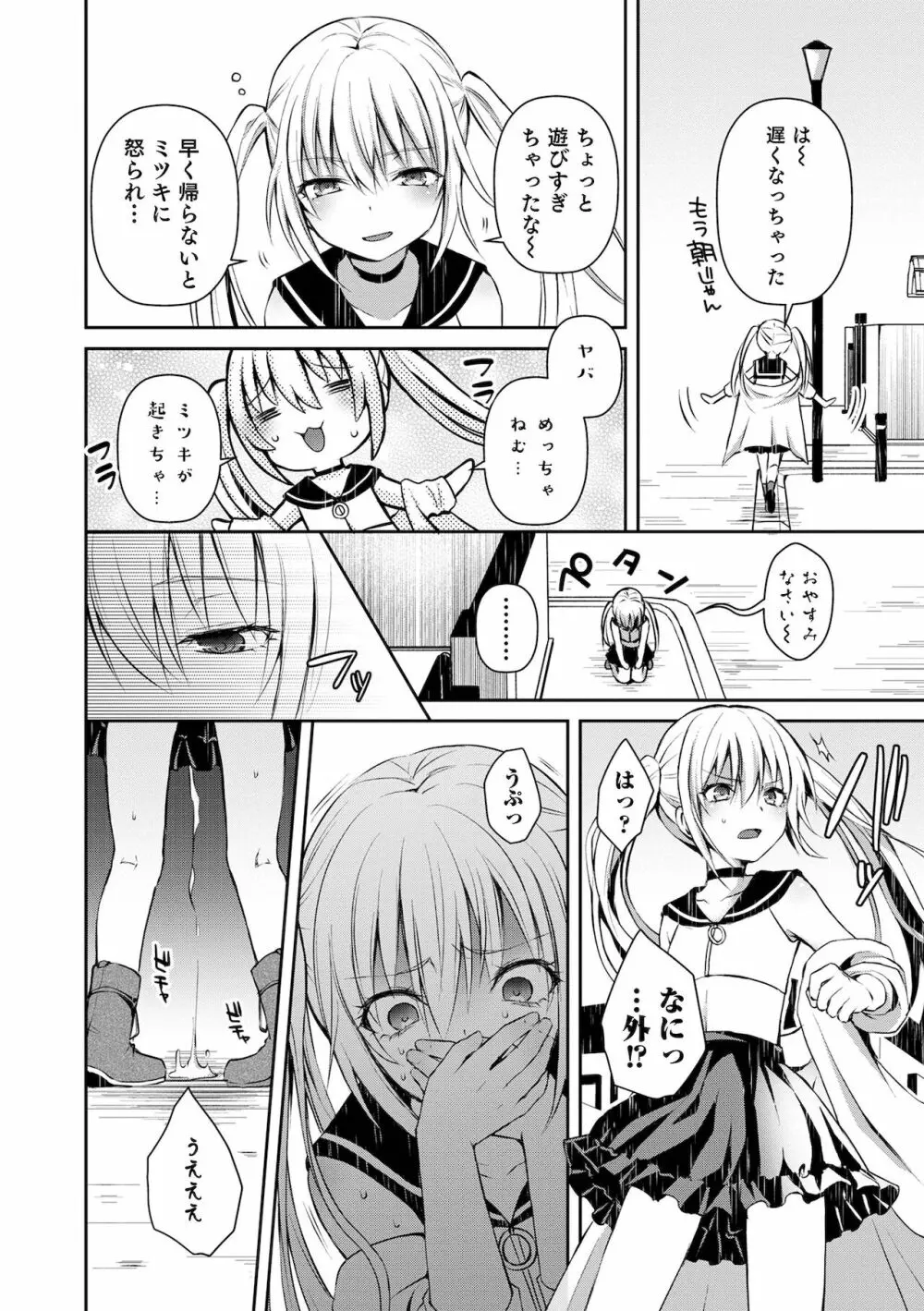 溺惑マゾヒスティック Page.88