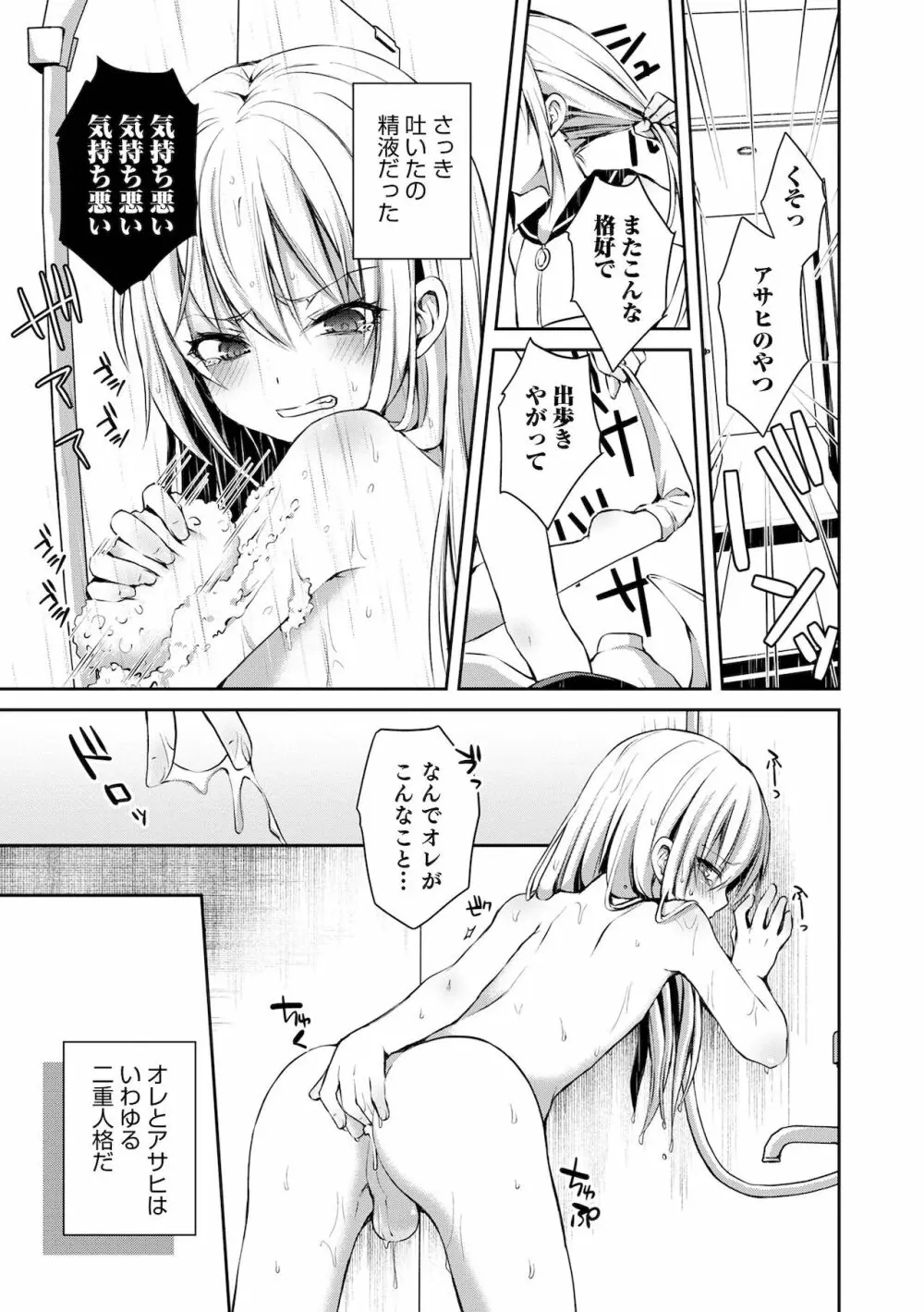 溺惑マゾヒスティック Page.89