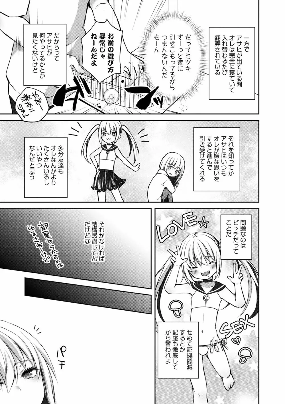 溺惑マゾヒスティック Page.91