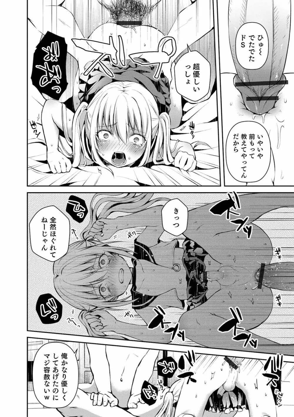 溺惑マゾヒスティック Page.98