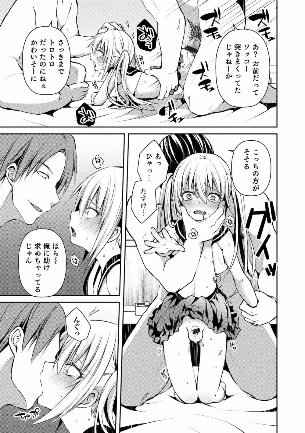 溺惑マゾヒスティック Page.99