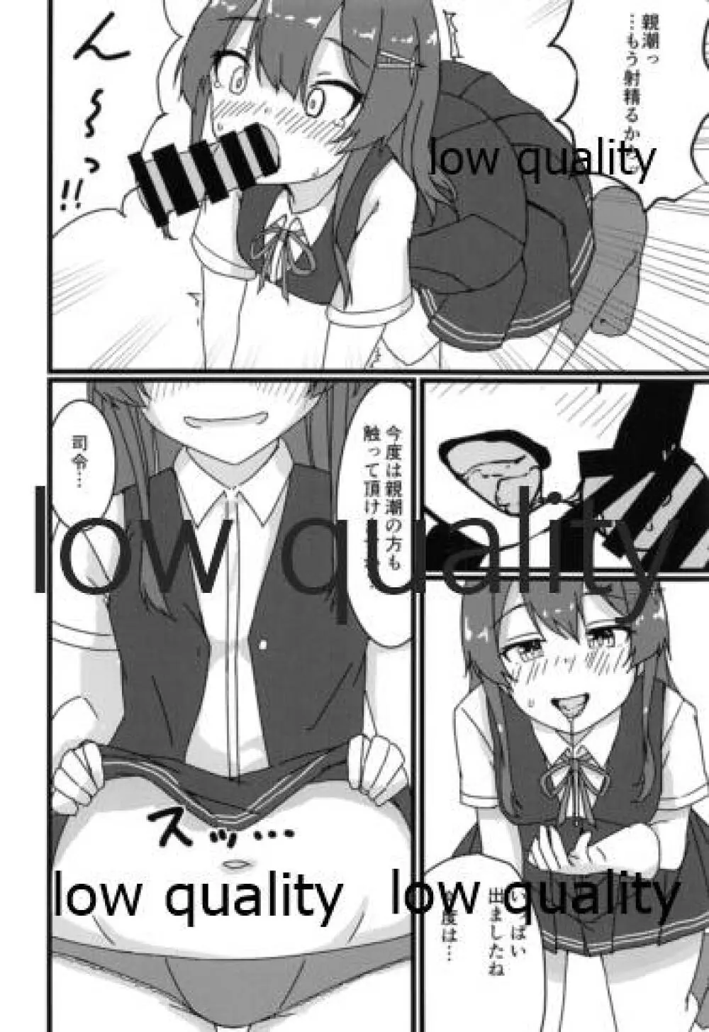 親潮とのひととき Page.9