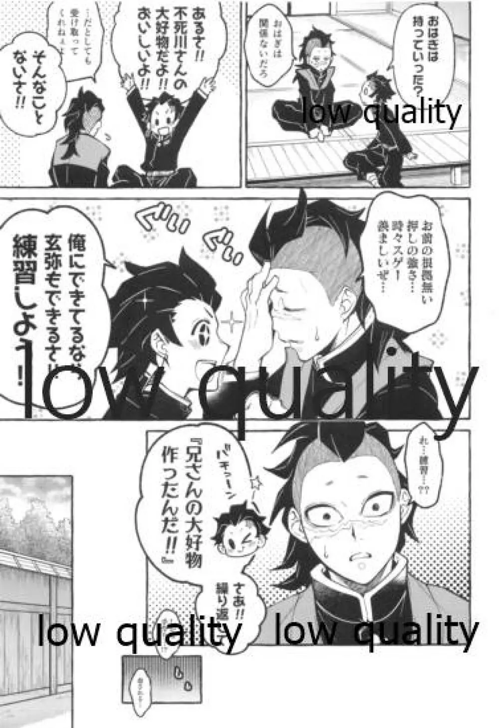 或夜ノ謀 Page.6