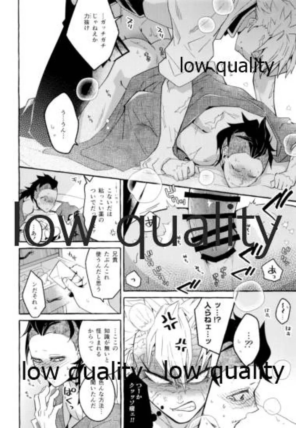 おしおきしてよ、兄ちゃん Page.15