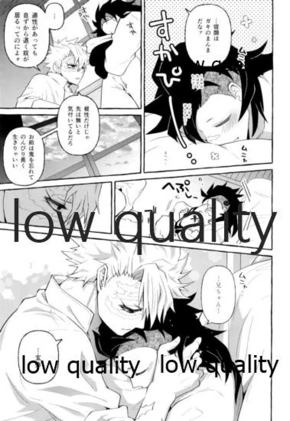 倖せの躾と魅惑の箍 Page.14