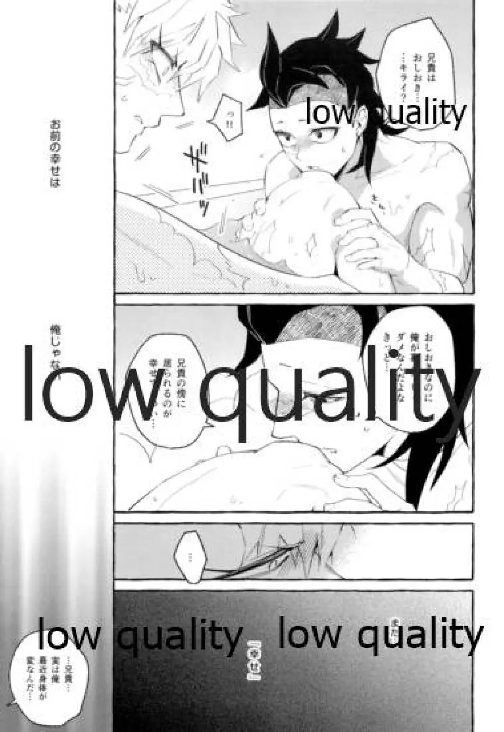 倖せの躾と魅惑の箍 Page.18