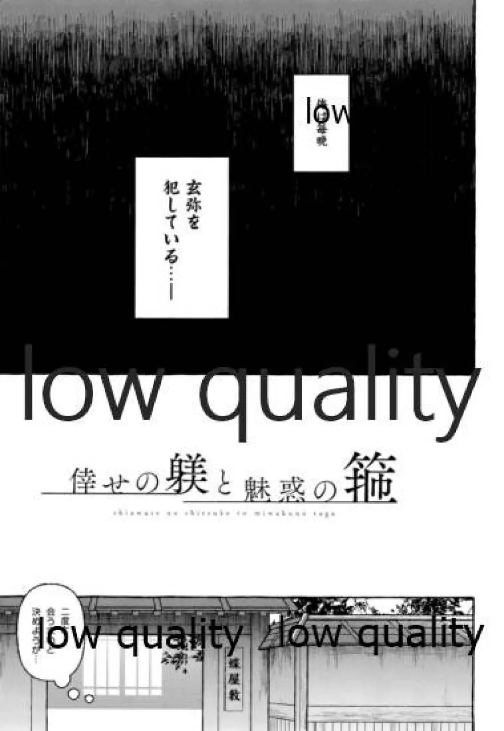 倖せの躾と魅惑の箍 Page.6
