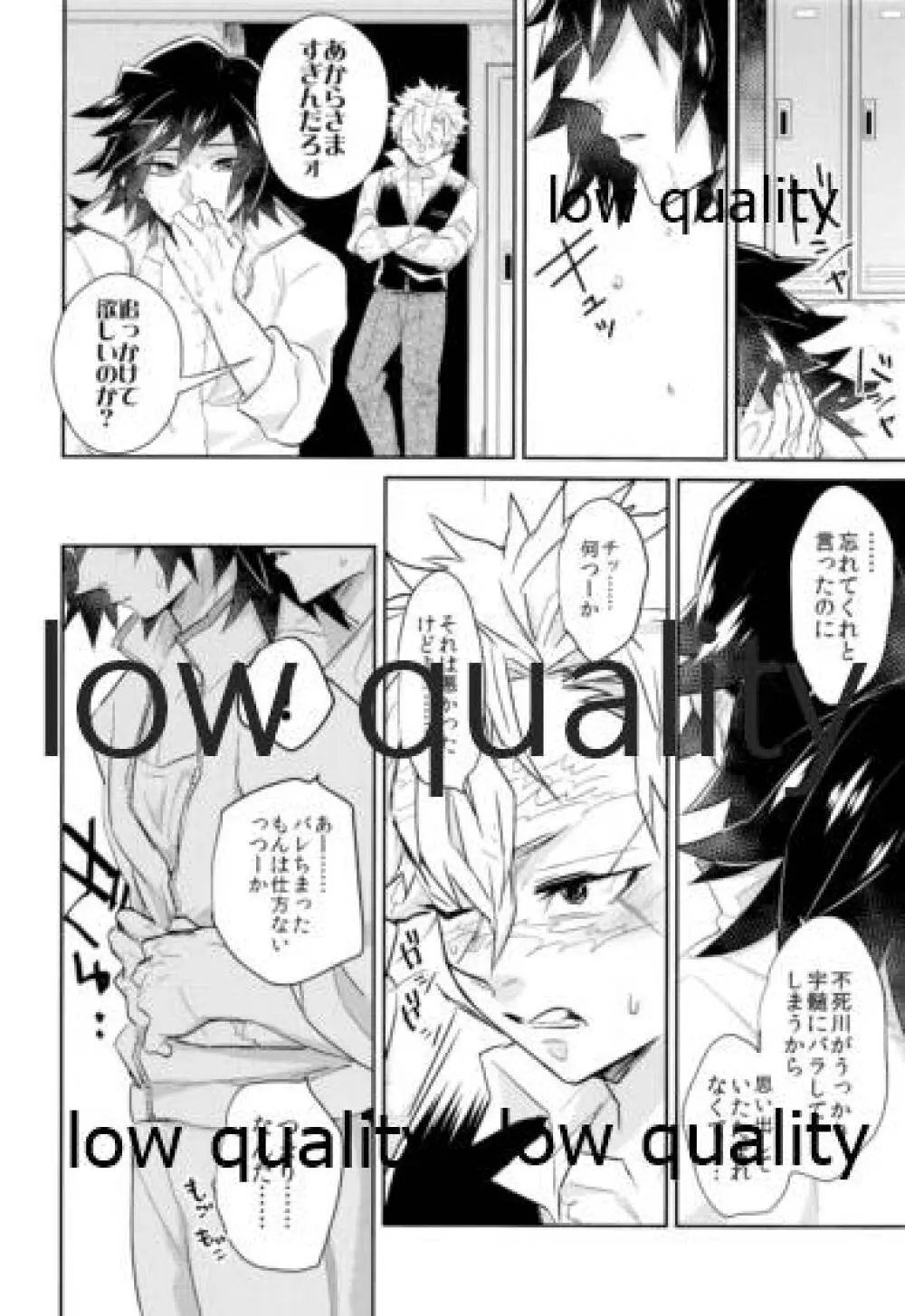 朝チュンは合法です。 Page.11