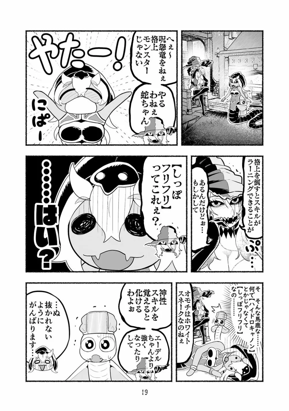 [納豆まぜお] 毒蛇転生 ~毒沼に落とされたいじめられっ子が、毒蛇に転生して無双する話~ 第4卷 Page.19