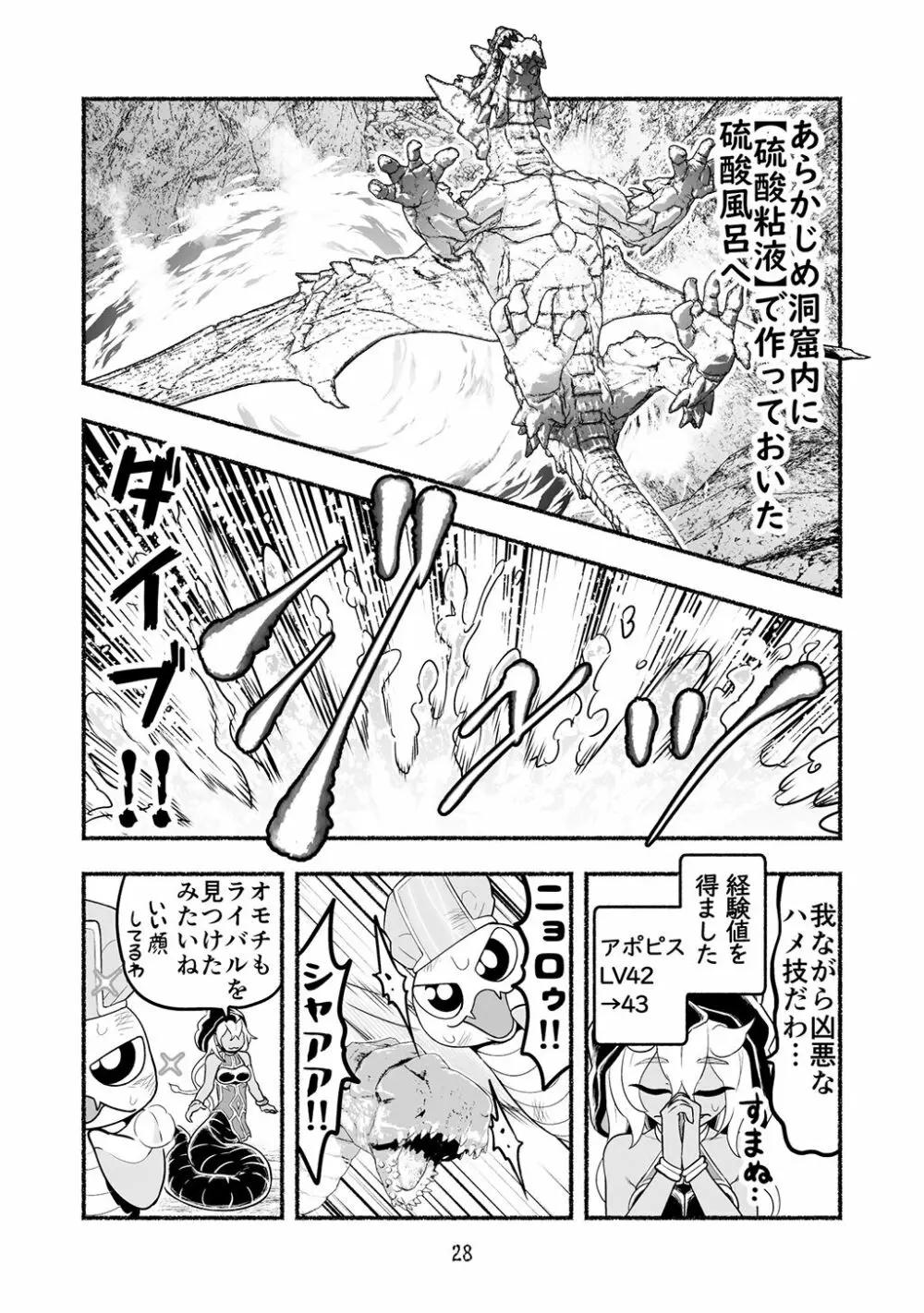 [納豆まぜお] 毒蛇転生 ~毒沼に落とされたいじめられっ子が、毒蛇に転生して無双する話~ 第4卷 Page.28