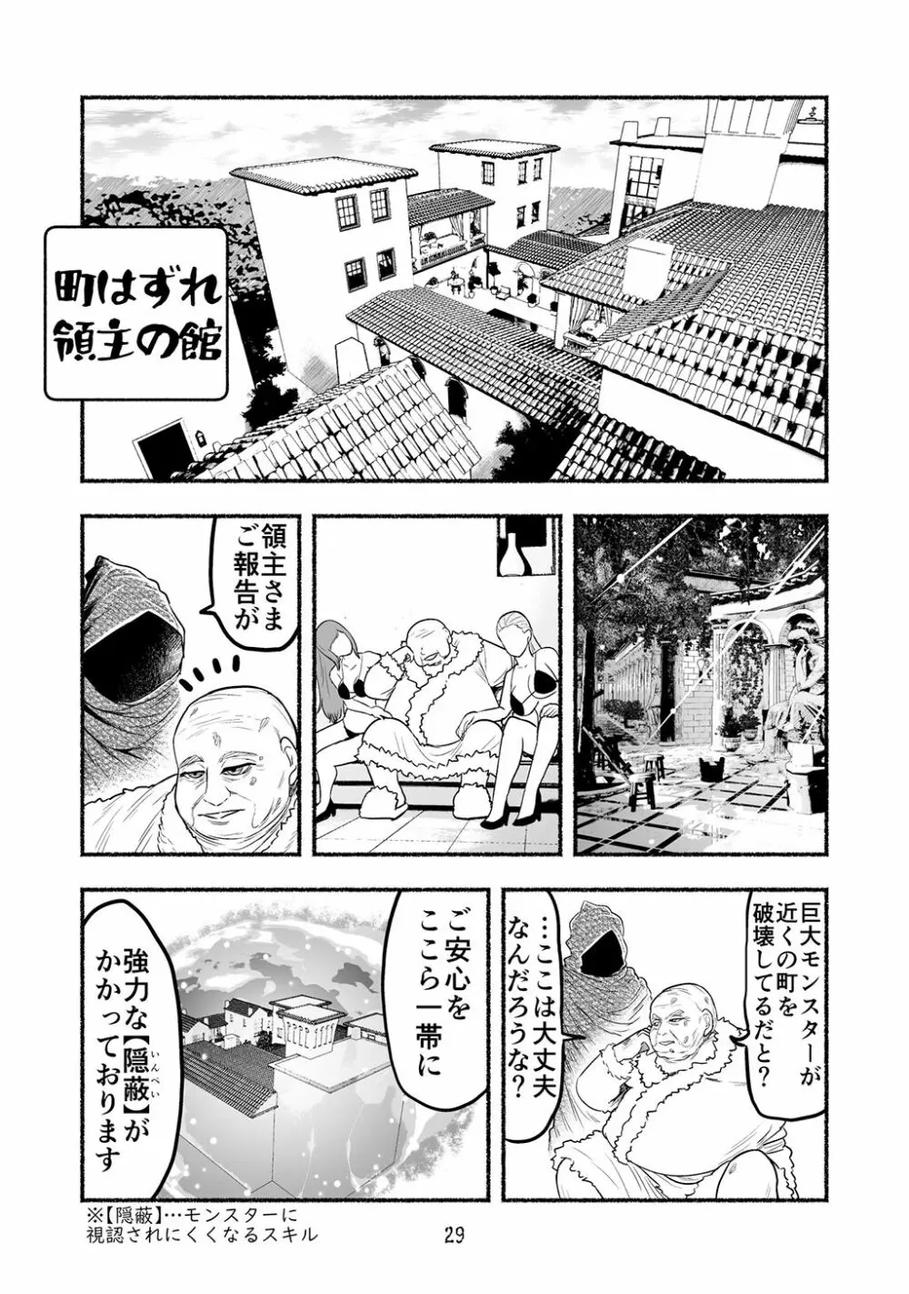 [納豆まぜお] 毒蛇転生 ~毒沼に落とされたいじめられっ子が、毒蛇に転生して無双する話~ 第4卷 Page.29