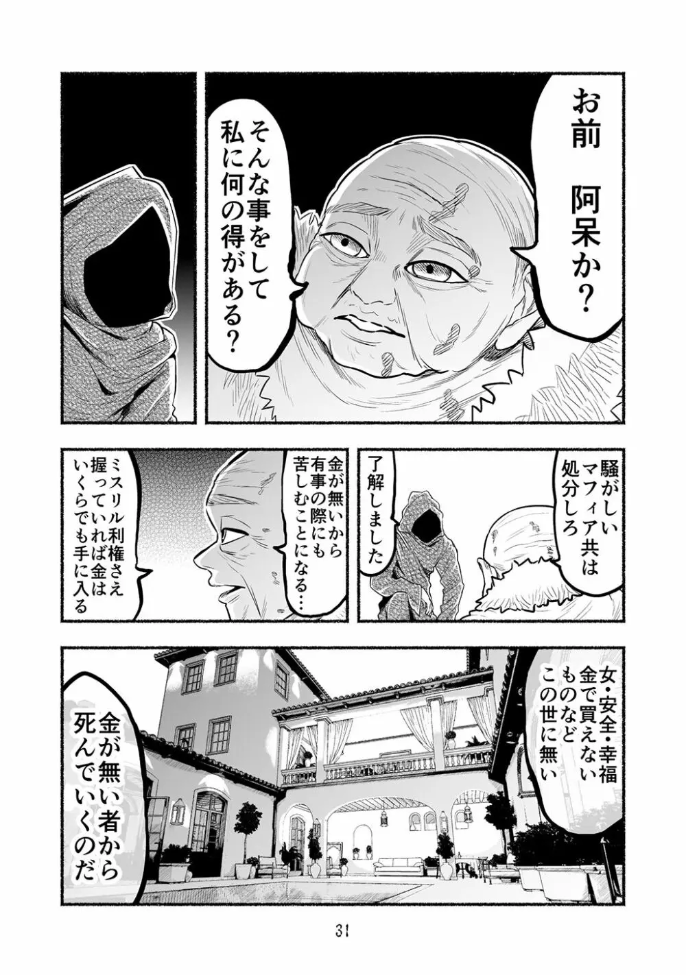 [納豆まぜお] 毒蛇転生 ~毒沼に落とされたいじめられっ子が、毒蛇に転生して無双する話~ 第4卷 Page.31