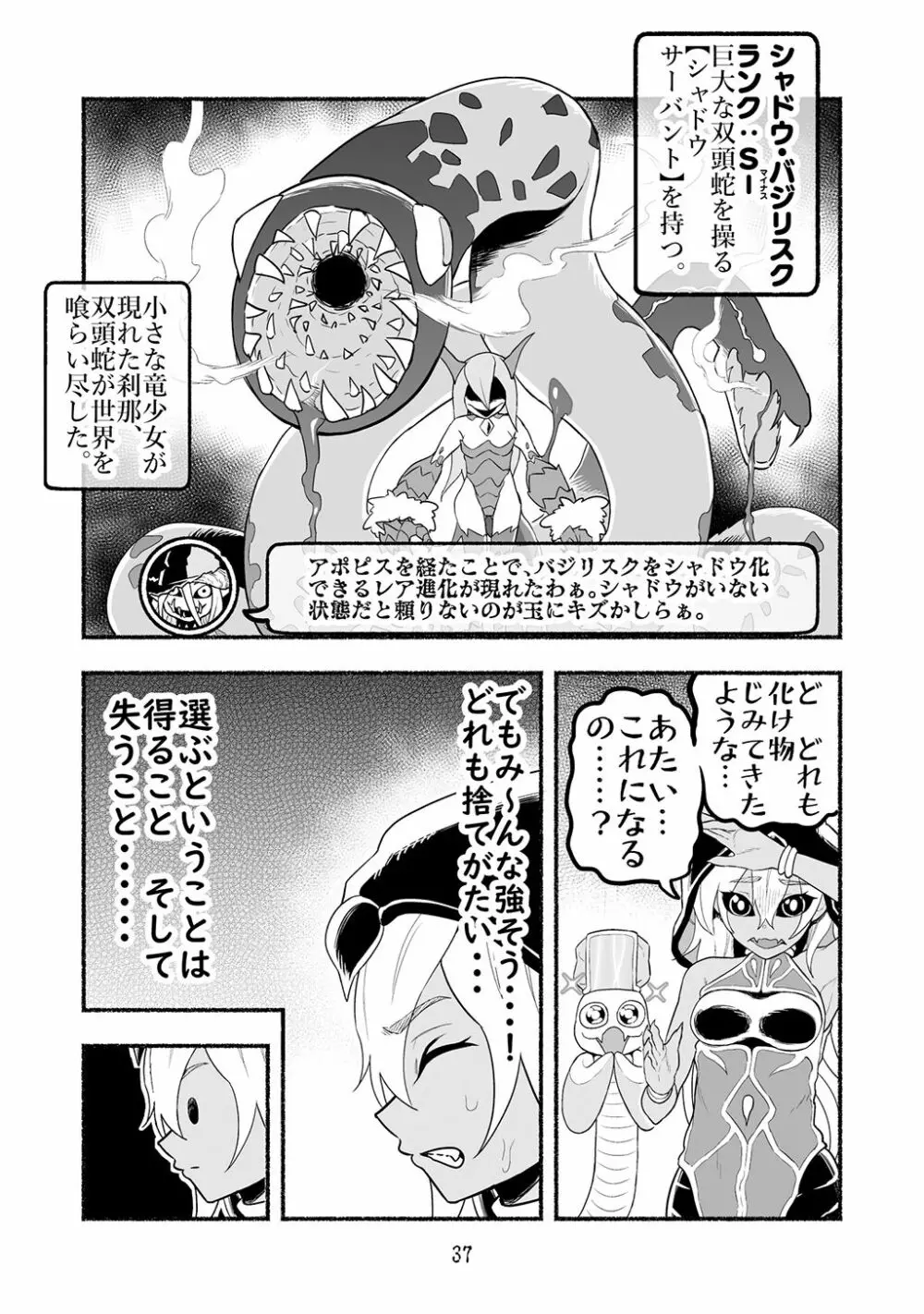 [納豆まぜお] 毒蛇転生 ~毒沼に落とされたいじめられっ子が、毒蛇に転生して無双する話~ 第4卷 Page.37