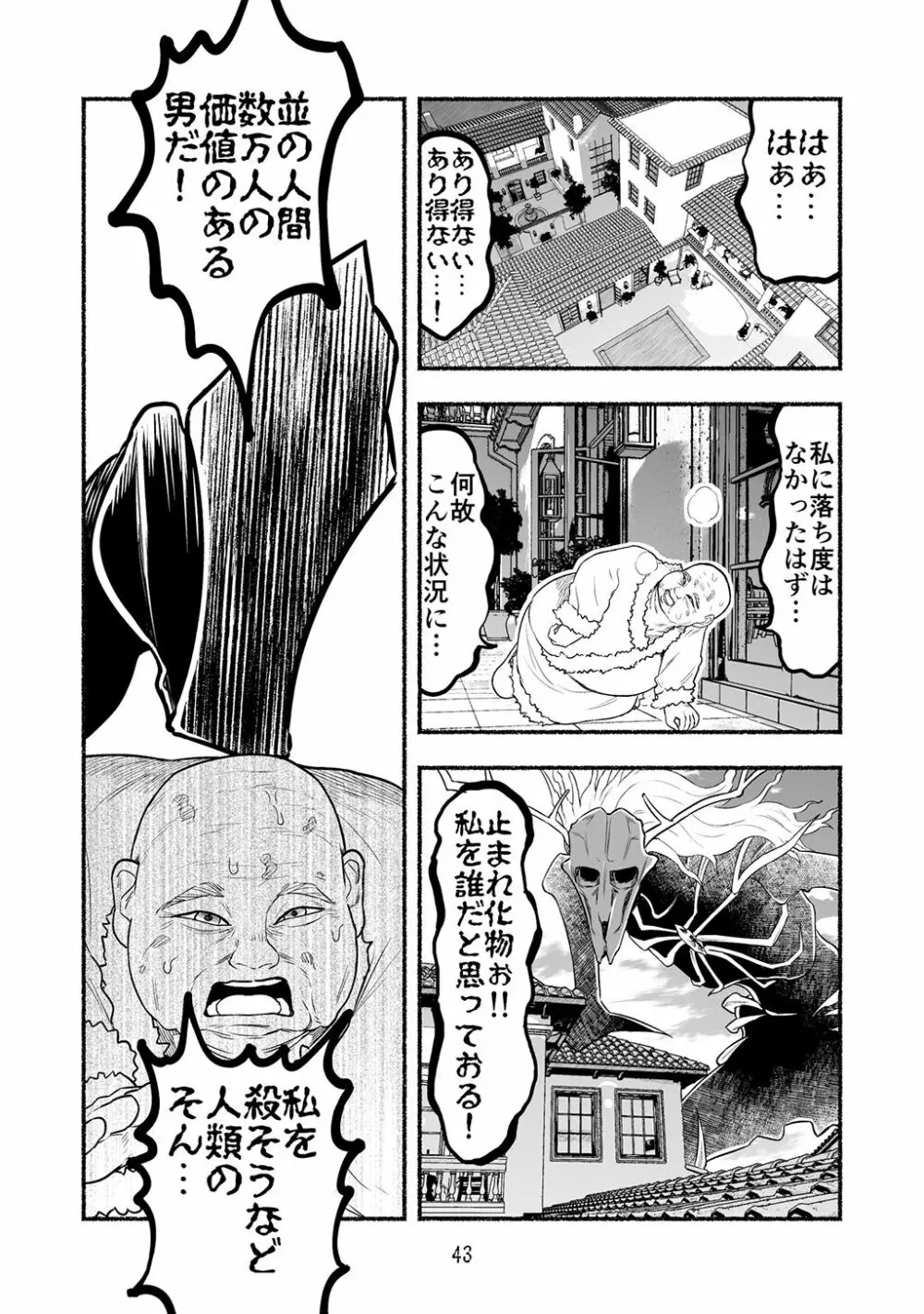 [納豆まぜお] 毒蛇転生 ~毒沼に落とされたいじめられっ子が、毒蛇に転生して無双する話~ 第4卷 Page.43