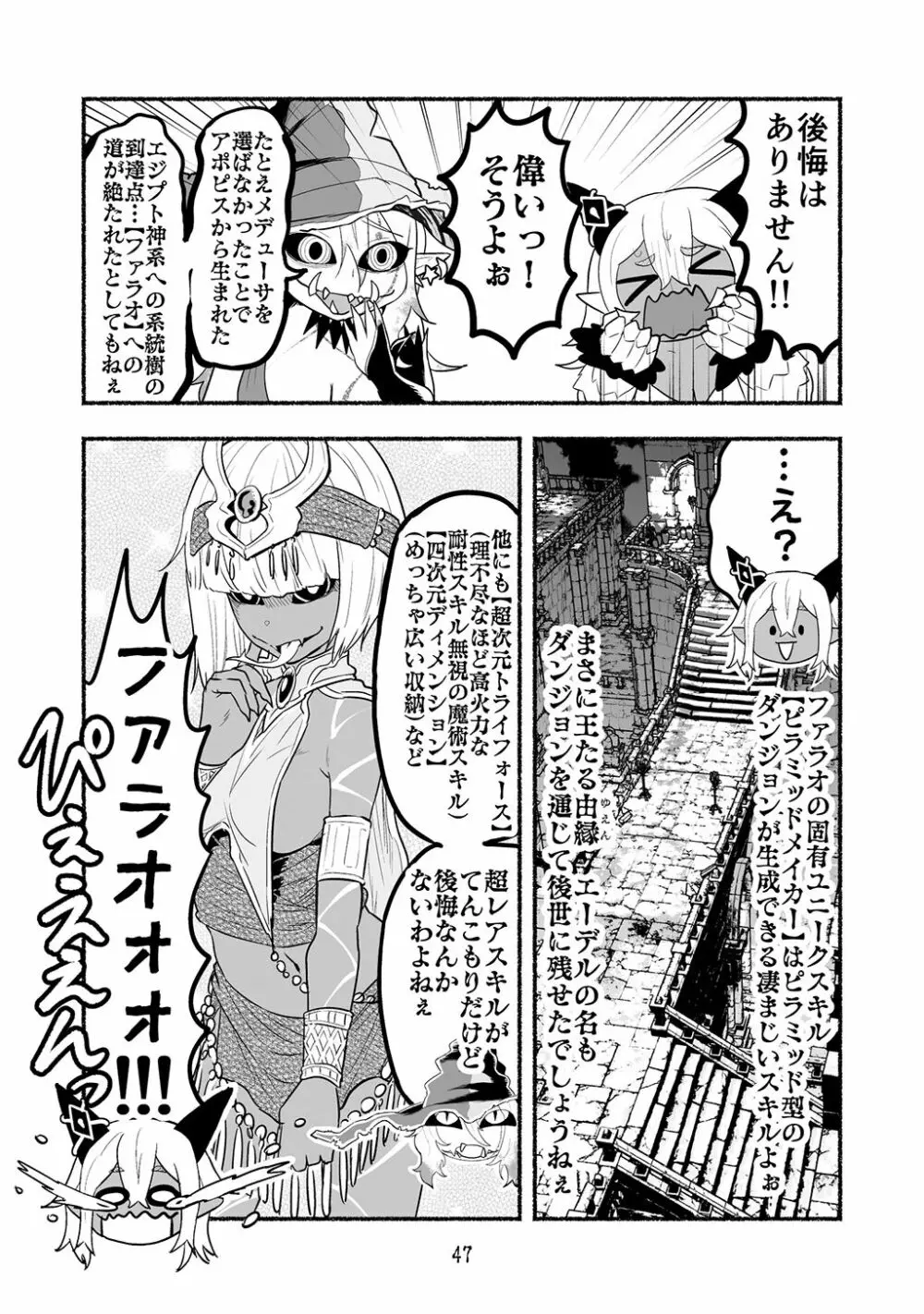 [納豆まぜお] 毒蛇転生 ~毒沼に落とされたいじめられっ子が、毒蛇に転生して無双する話~ 第4卷 Page.47