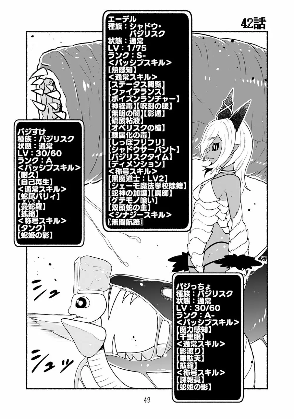 [納豆まぜお] 毒蛇転生 ~毒沼に落とされたいじめられっ子が、毒蛇に転生して無双する話~ 第4卷 Page.49