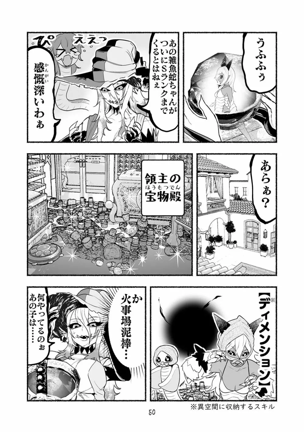 [納豆まぜお] 毒蛇転生 ~毒沼に落とされたいじめられっ子が、毒蛇に転生して無双する話~ 第4卷 Page.50