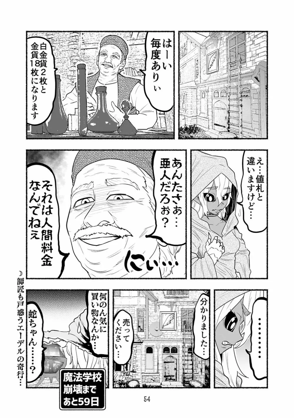 [納豆まぜお] 毒蛇転生 ~毒沼に落とされたいじめられっ子が、毒蛇に転生して無双する話~ 第4卷 Page.54